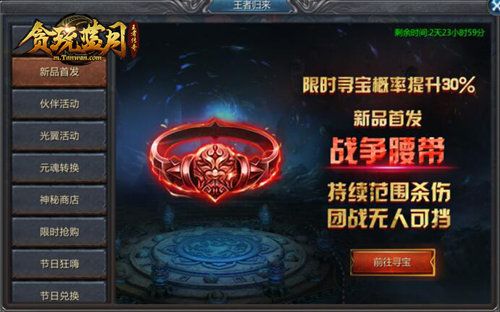 贪玩蓝月
