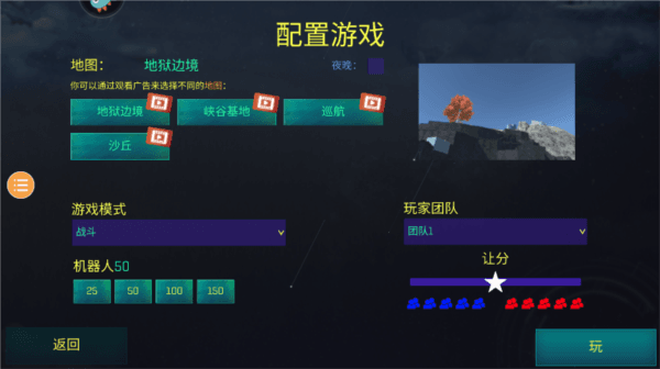 红蓝战地模拟器华为版3