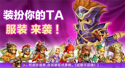 欢乐魏蜀吴新武将