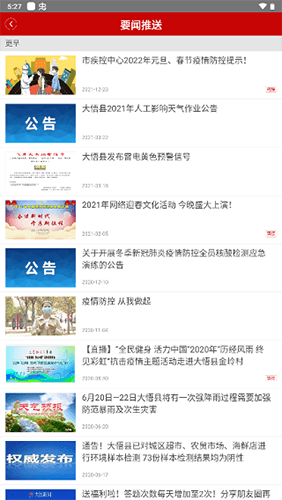云上大悟手机客户端软件功能