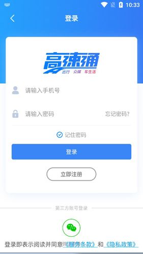 广东高速通APP1