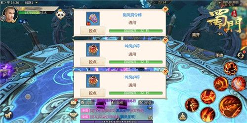 蜀门手游3