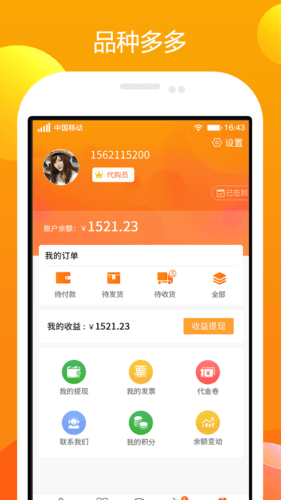 农一网app1