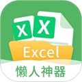 非凡表格免费版下载_非凡表格app下载 v1.9.1官方正版