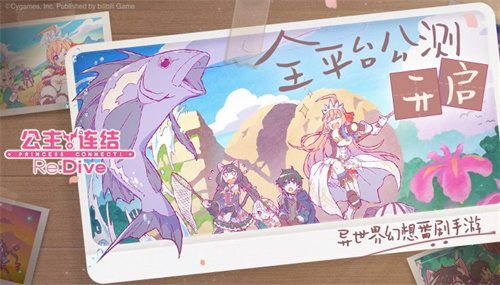 公主连结Re:Dive10