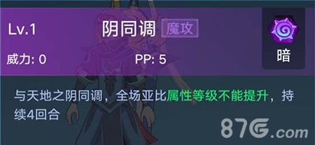 奥拉星手游阴技能2