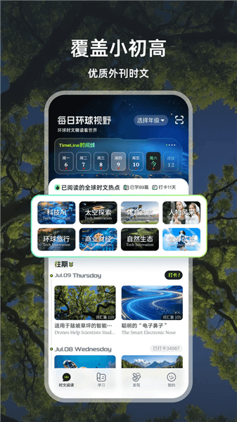 每日双语视野官方版宣传图