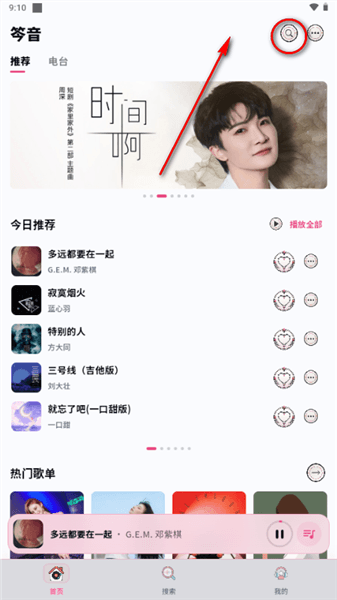 app怎么听音乐配图3