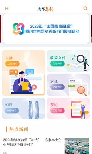 成都高新app使用方法2