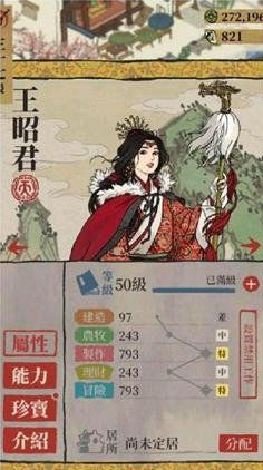 江南百景图王昭君图片
