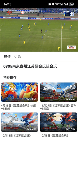 怎么看苏超配图2