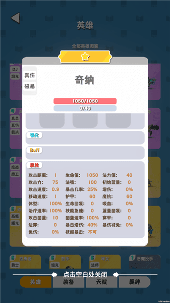 5星英雄详解配图1