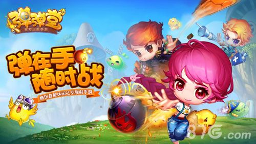 弹弹堂手游