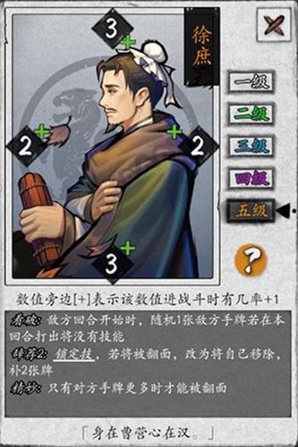英雄爱三国徐庶图鉴