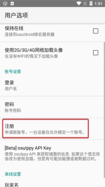 osu!droid怎么注册配图3