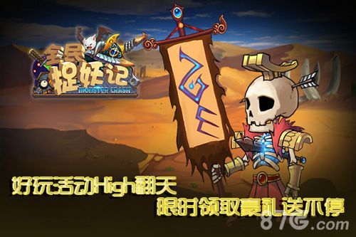 全民捉妖记首发宣传图4