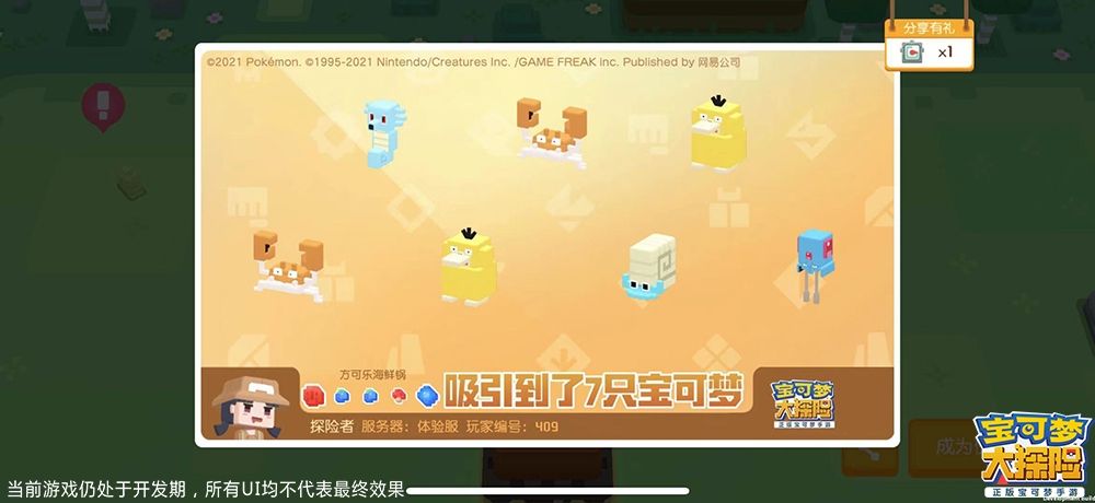 探险更轻松!《宝可梦大探险》特色玩法——料理吸引宝可梦 探险更轻松!《宝可梦大探险》特色玩法——料理吸引宝可梦
