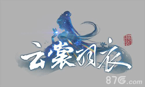 云裳羽衣天渊约会小酌