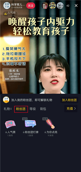 怎么送礼物、怎么加入粉丝团配图3