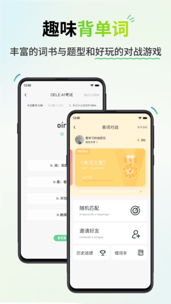 西语派学道app4