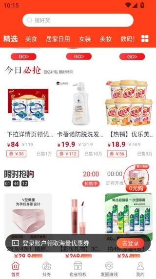 如何优惠购物配图3