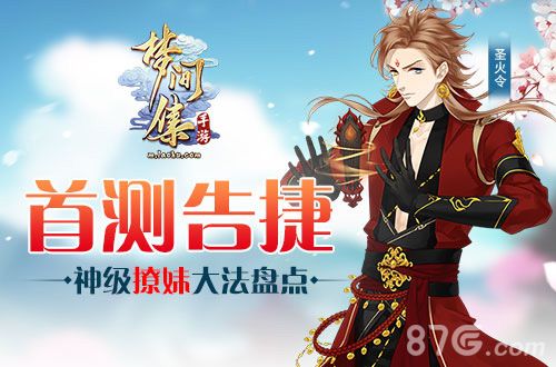 梦间集首测宣传图1