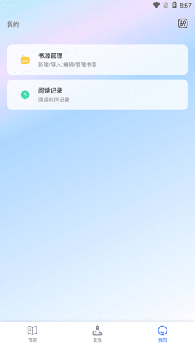 原耽快乐app安卓版图片2