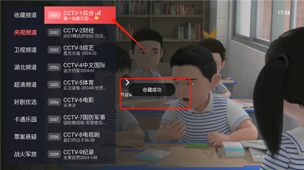 如何收藏频道配图2