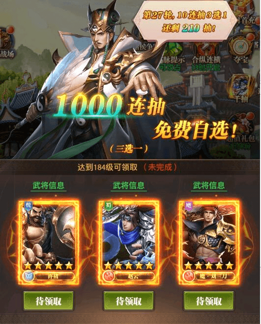 铁杆三国2