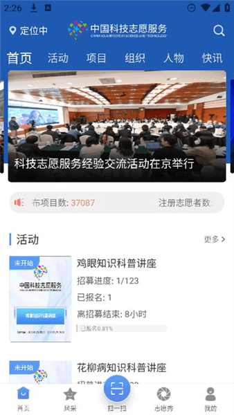 中国科技志愿宣传图