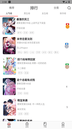 漫画大全app官方最新版5
