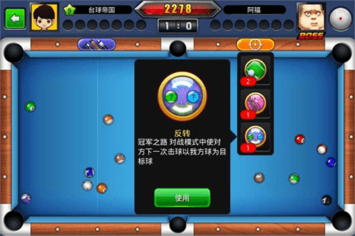 台球世界台湾版图片8