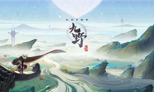 仙剑奇侠传九野3