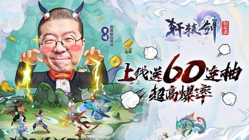 轩辕剑:剑之源