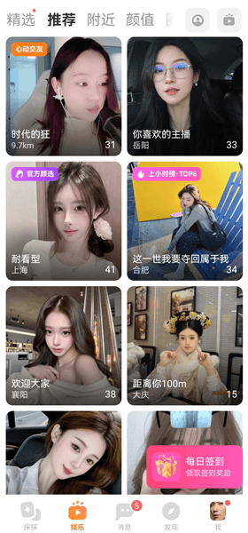 探探交友app宣传图