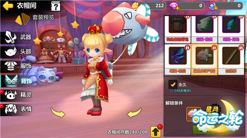 星月命运之轮3