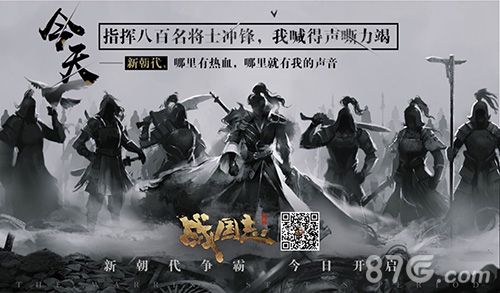 (《战国志》新朝代全面开启)