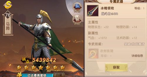 一骑当千2图片3