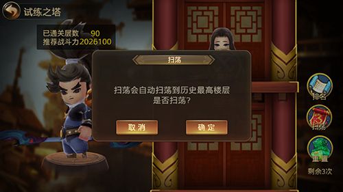 三国封魔录3