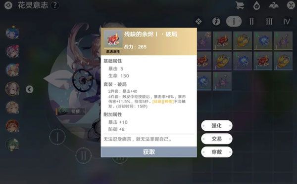 桔梗玩法攻略配图4