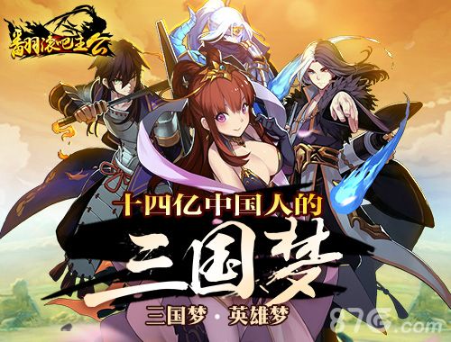 翻滚吧主公宣传图