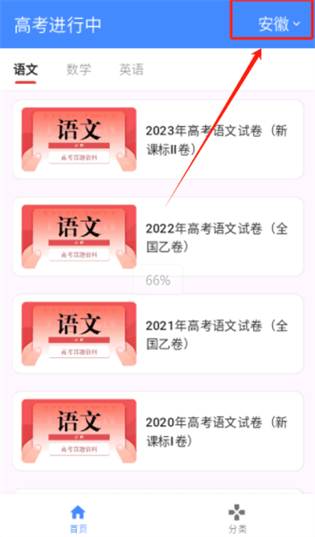 高考真题库怎么查看解析配图1