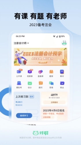 注册会计师随身学题库app宣传图