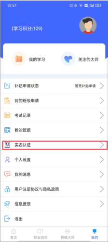 技能云南平台官方版如何激活用户并成功打卡图片1