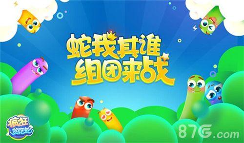 疯狂贪吃蛇宣传图