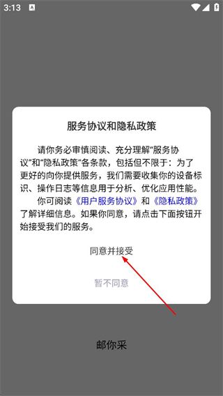 邮你采怎么登录账号配图1