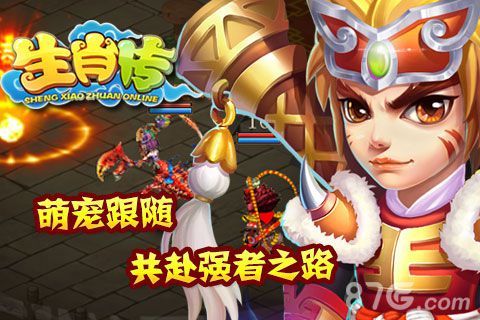 《生肖传HD》仙兽相伴左右 萌宠跟随共赴强者之路