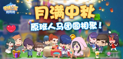 爱情公寓消消消