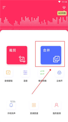 音频裁剪大师怎么用