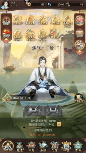 逍遥修真国际版
